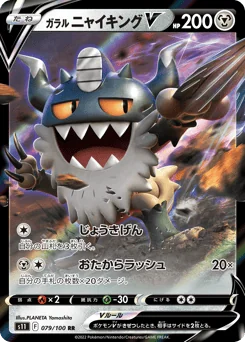 Galarian Perrserker — Holofoil