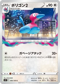 Porygon2 — Normal