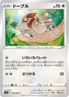 Smeargle — Normal