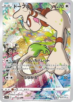 Smeargle — Holofoil