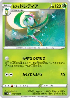 Hisuian Lilligant — Normal
