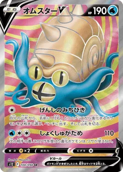 Omastar V — Holofoil