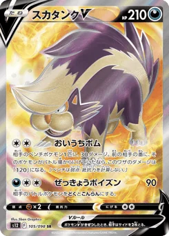 Skuntank V — Holofoil