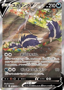 Skuntank V — Holofoil