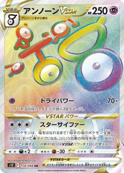 Unown VSTAR — Holofoil