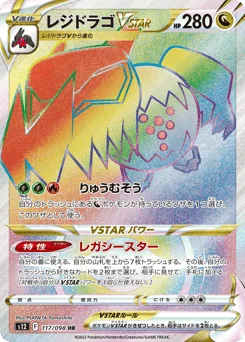 Regidrago VSTAR — Holofoil