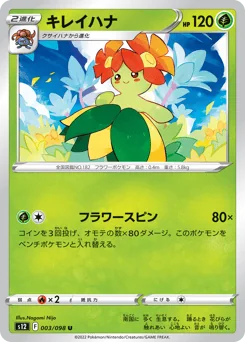 Bellossom — Normal