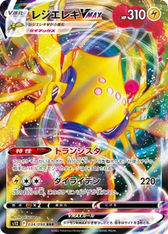 Regieleki VMAX — Holofoil