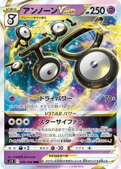 Unown VSTAR — Holofoil