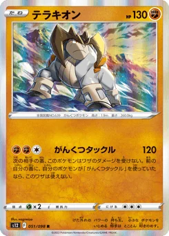Terrakion — Holofoil