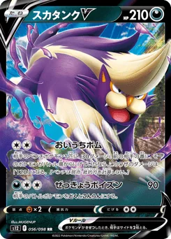 Skuntank V — Holofoil