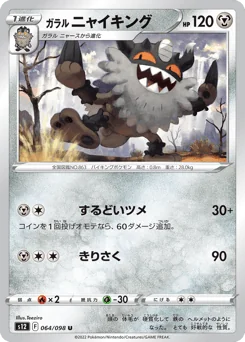 Galarian Perrserker — Normal