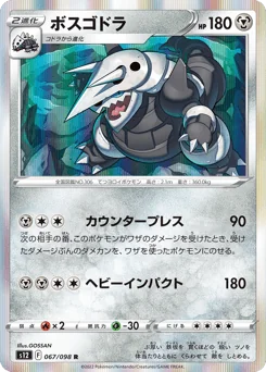 Aggron — Holofoil