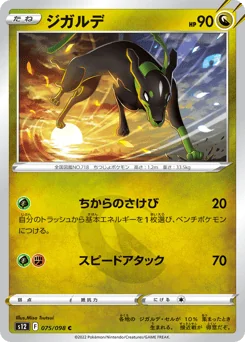 Zygarde — Normal
