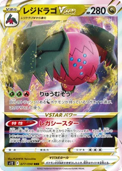 Regidrago VSTAR — Holofoil
