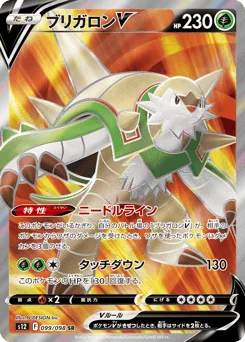 Chesnaught V — Holofoil