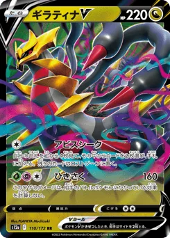 Giratina V — Holofoil