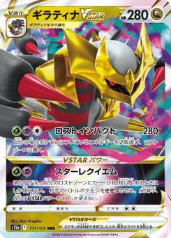 Giratina VSTAR — Holofoil