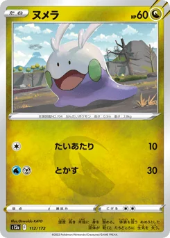 Goomy — Normal