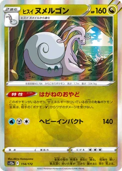 Hisuian Goodra — Holofoil