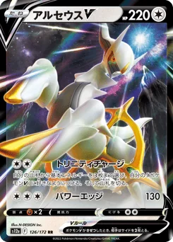Arceus V — Holofoil