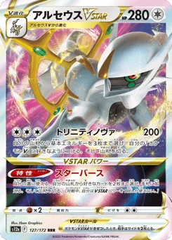 Arceus VSTAR — Holofoil