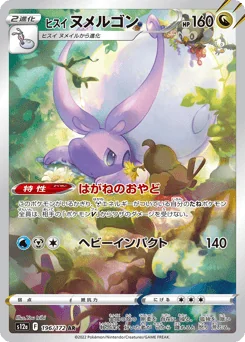 Hisuian Goodra — Holofoil