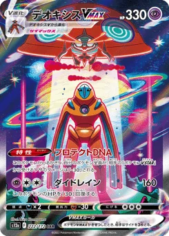 Deoxys VMAX — Holofoil