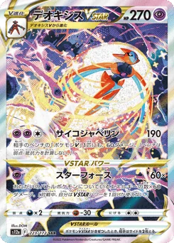 Deoxys VSTAR — Holofoil