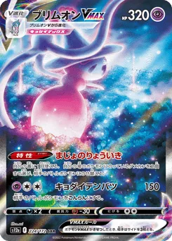 Hatterene VMAX — Holofoil