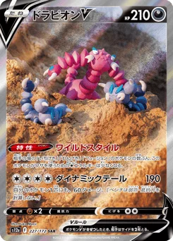 Drapion V — Holofoil