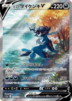 Hisuian Samurott V — Holofoil