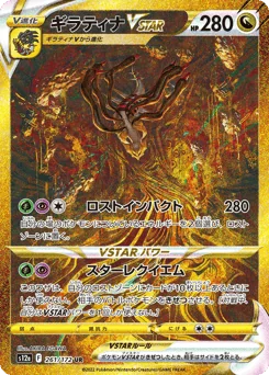 Giratina VSTAR — Holofoil