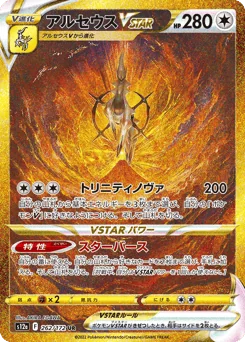 Arceus VSTAR — Holofoil
