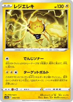 Regieleki — Normal