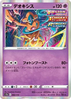 Deoxys — Holofoil