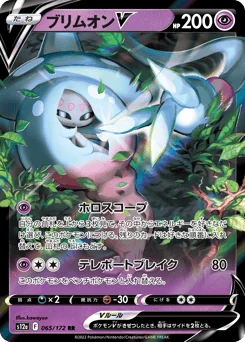 Hatterene V — Holofoil
