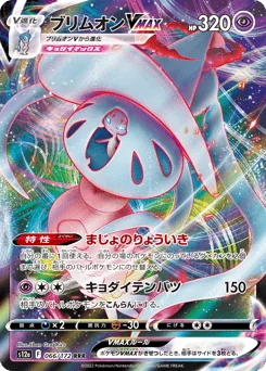 Hatterene VMAX — Holofoil