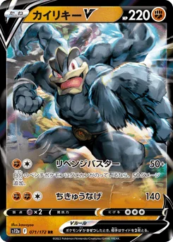 Machamp V — Holofoil