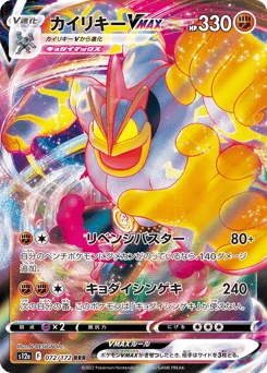 Machamp VMAX — Holofoil