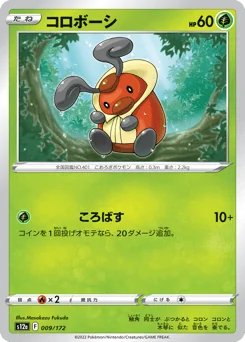 Kricketot — Normal