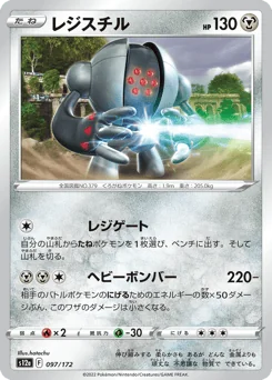 Registeel — Normal