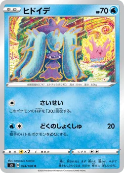 Mareanie — Normal