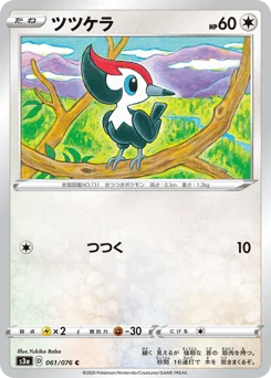 Pikipek — Normal