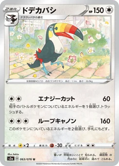 Toucannon — Normal