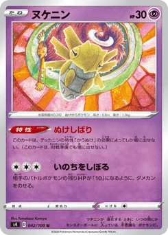 Shedinja — Normal