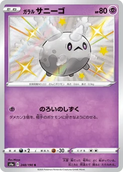 Galarian Corsola — Holofoil