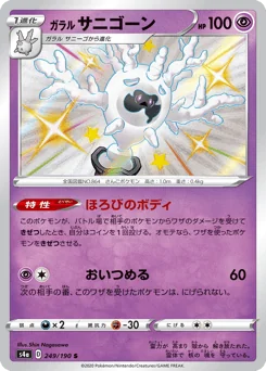 Galarian Cursola — Holofoil