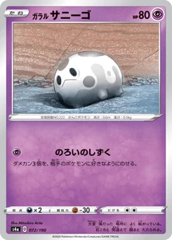 Galarian Corsola — Normal