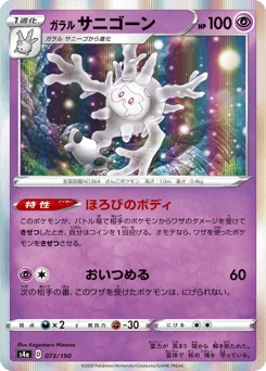 Galarian Cursola — Holofoil